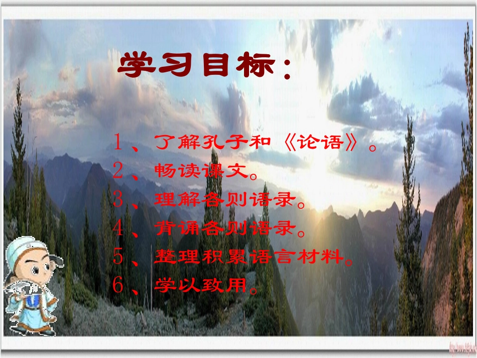 论语十则(9)_第2页