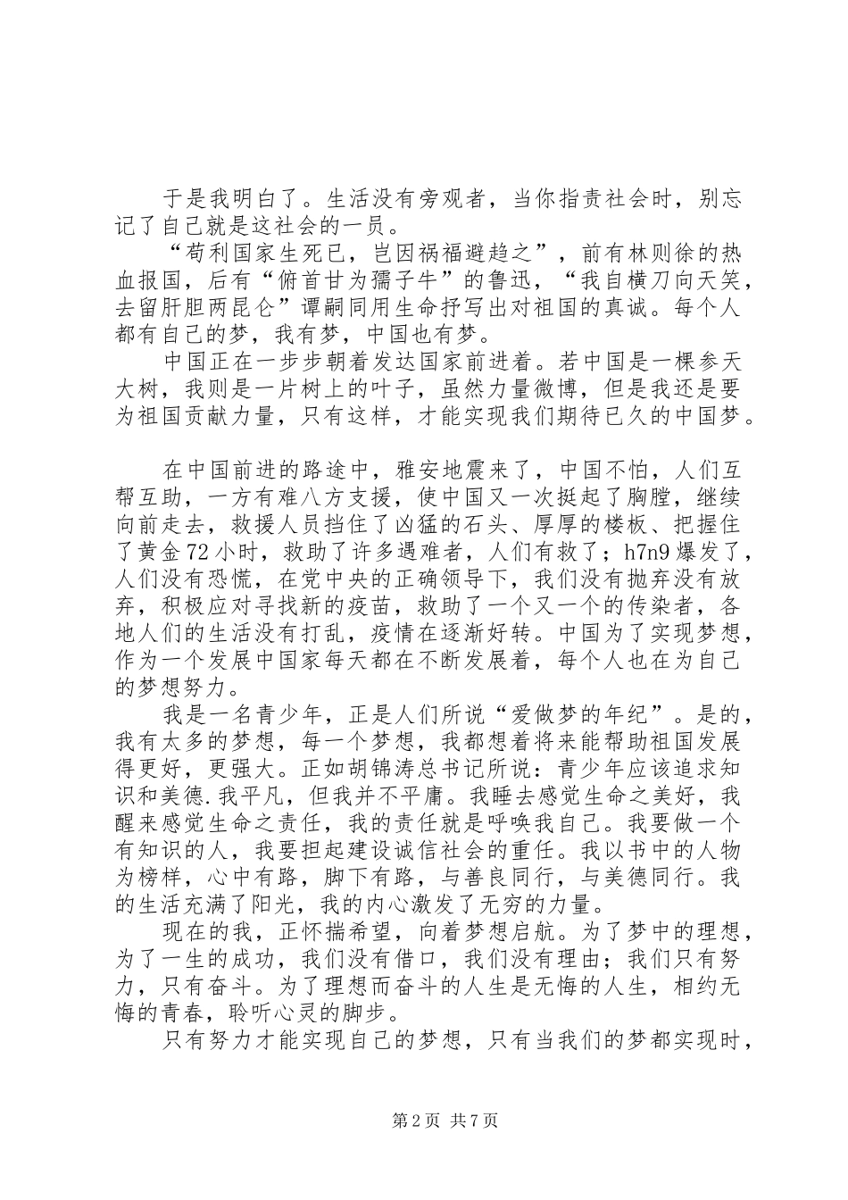 《放飞理想》演讲稿范文_第2页