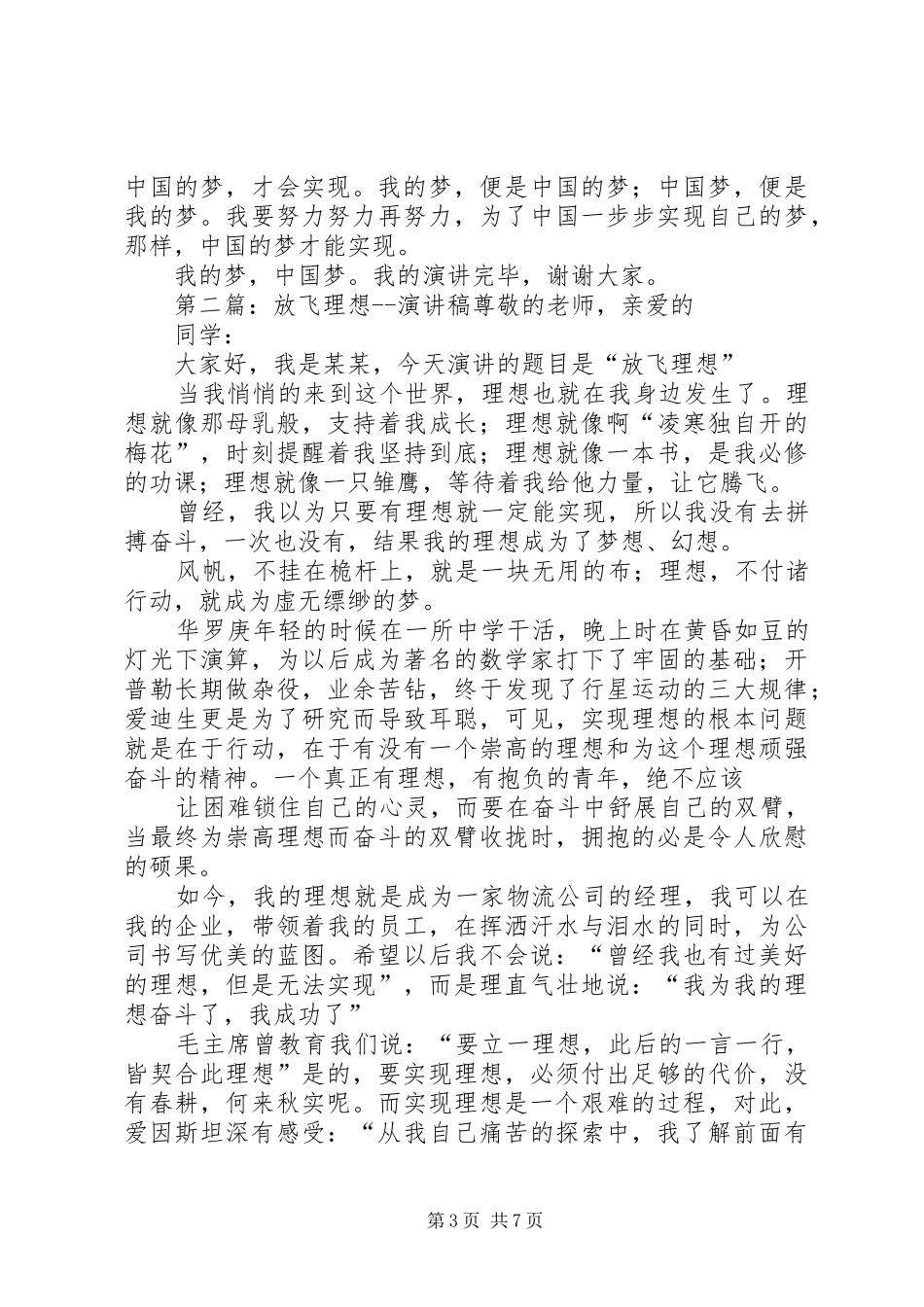 《放飞理想》演讲稿范文_第3页
