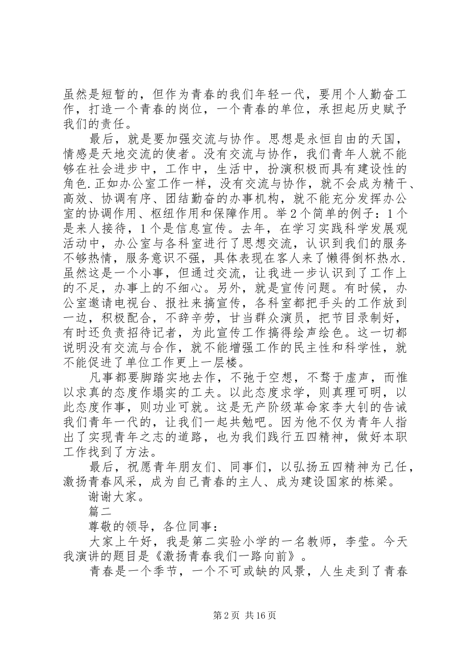 20XX年五四青年节精神演讲精选10篇_第2页