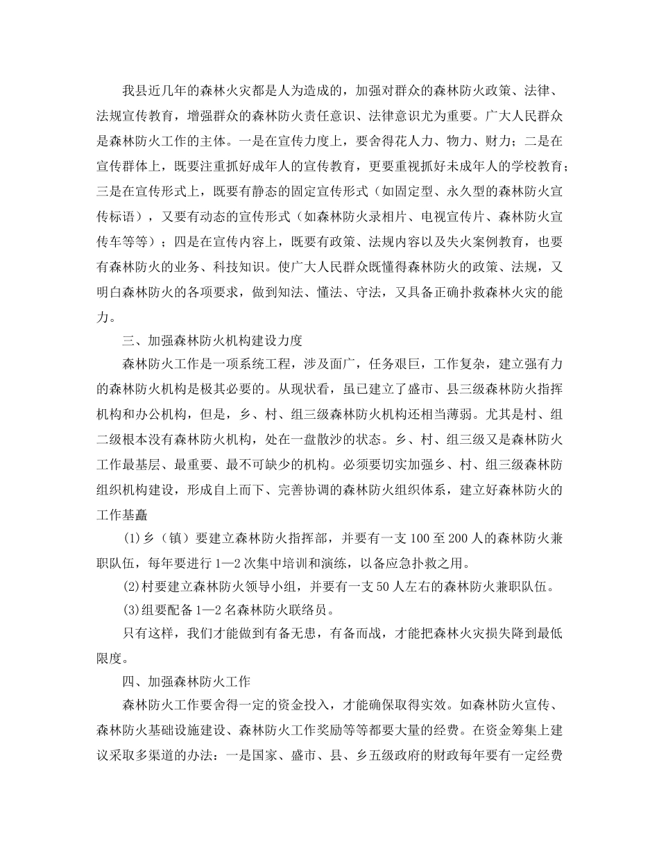 高生会主席竞选演讲稿范文三篇 _第2页