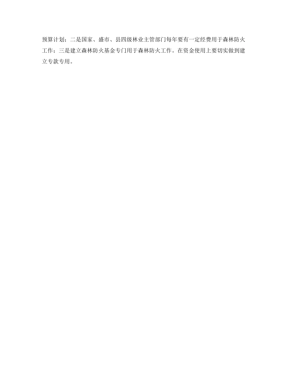 高生会主席竞选演讲稿范文三篇 _第3页