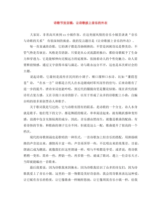 诗歌节发言稿让诗歌披上音乐的外衣 