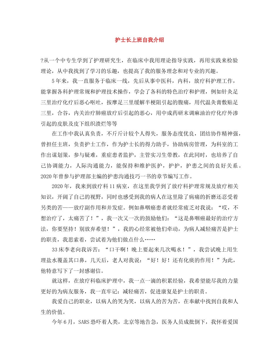 护士长上班自我介绍 _第1页