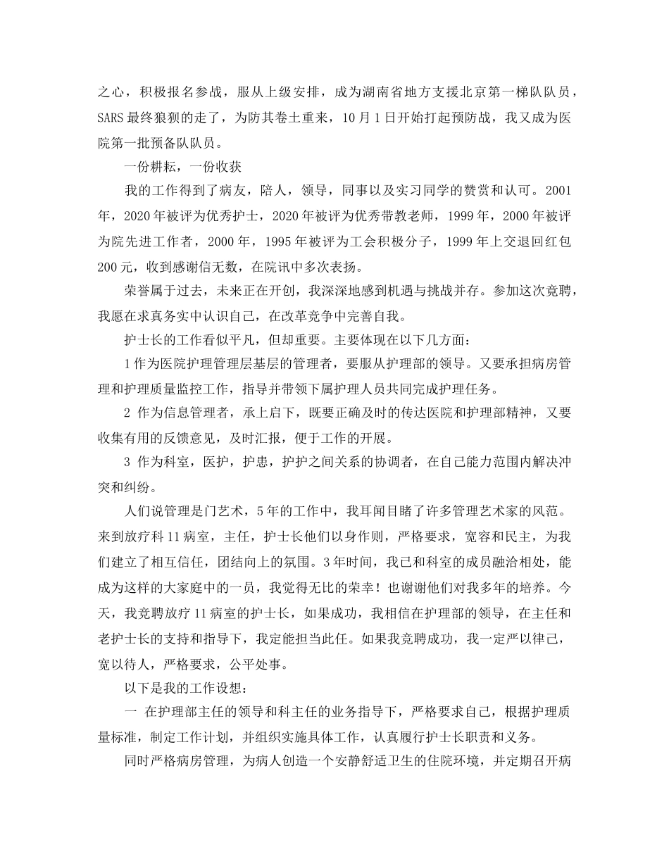 护士长上班自我介绍 _第2页