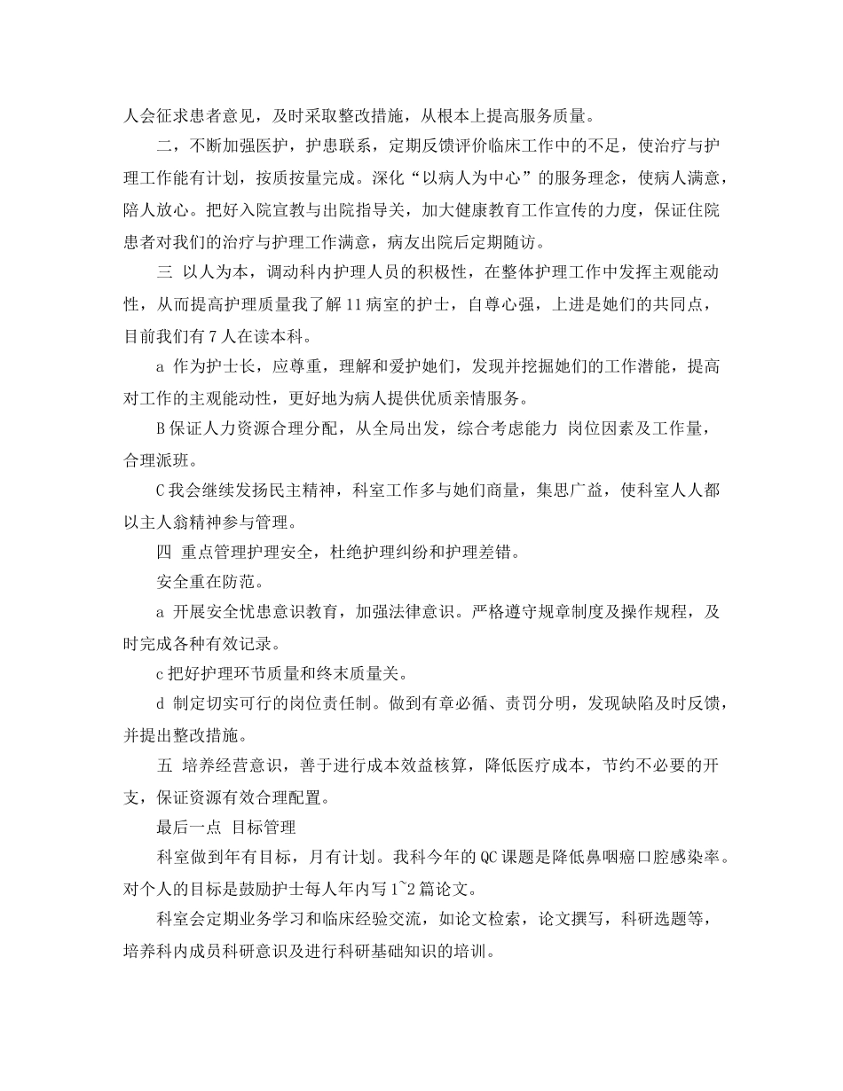 护士长上班自我介绍 _第3页