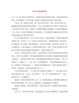 护士长上班自我介绍 