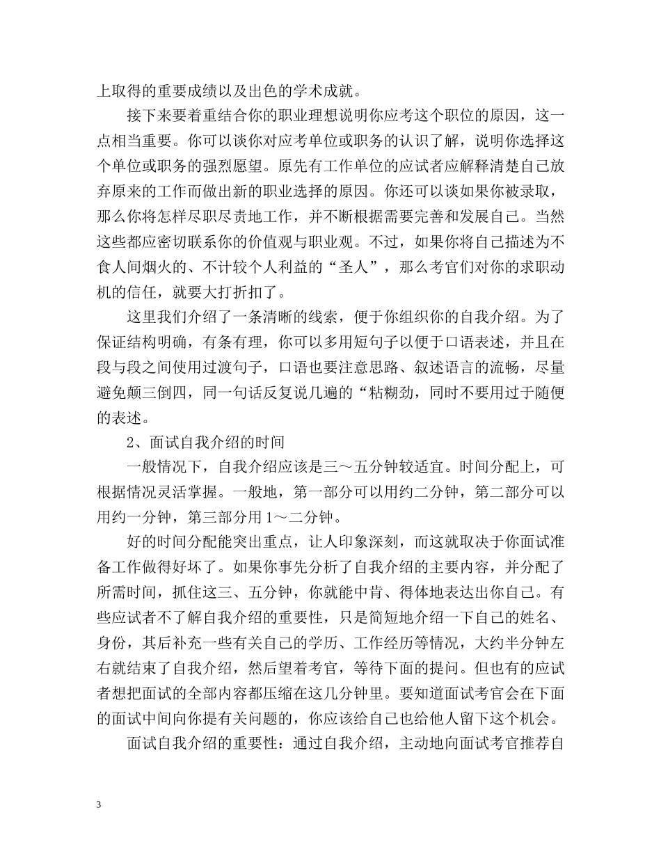 江西教师资格面试自我介绍 _第3页