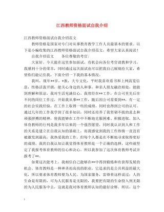 江西教师资格面试自我介绍 