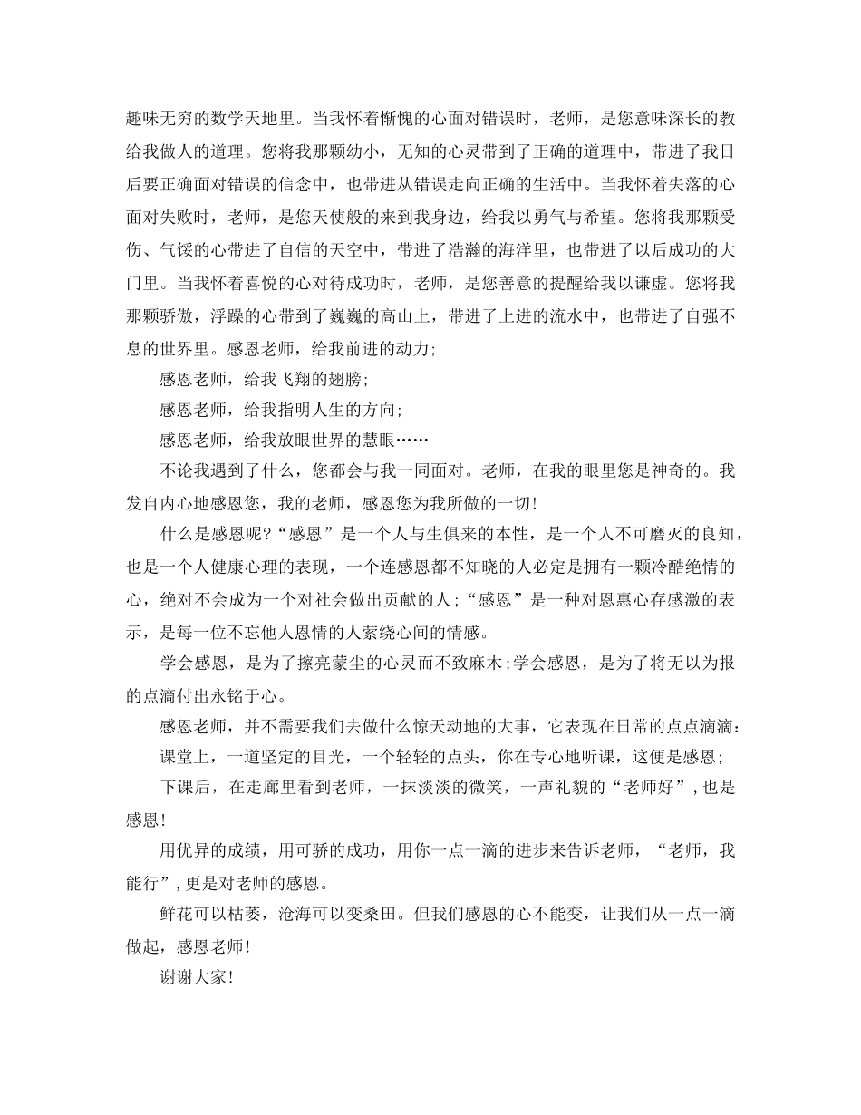 感恩老师五分钟演讲稿 _第2页