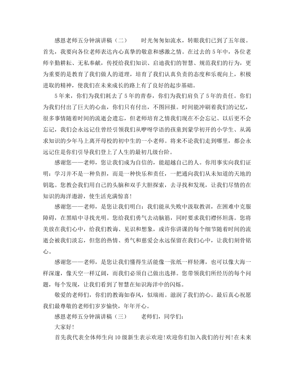 感恩老师五分钟演讲稿 _第3页