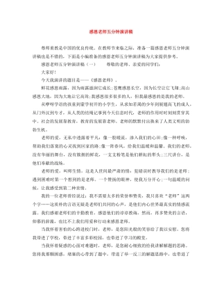 感恩老师五分钟演讲稿 