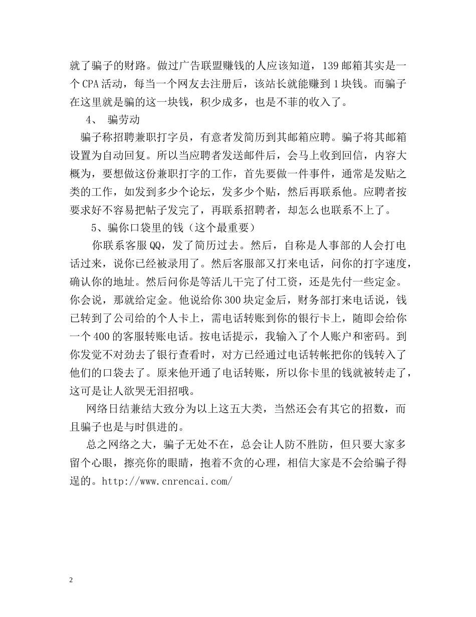 网络求职谨防受骗，骗子四周出没！ _第2页
