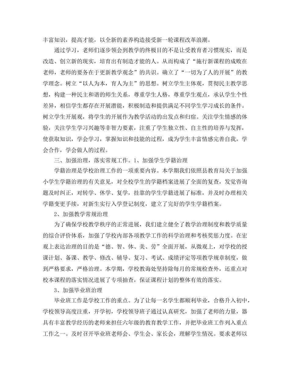 教学工作参考总结-有关春季小学教育教学工作参考总结 _第2页