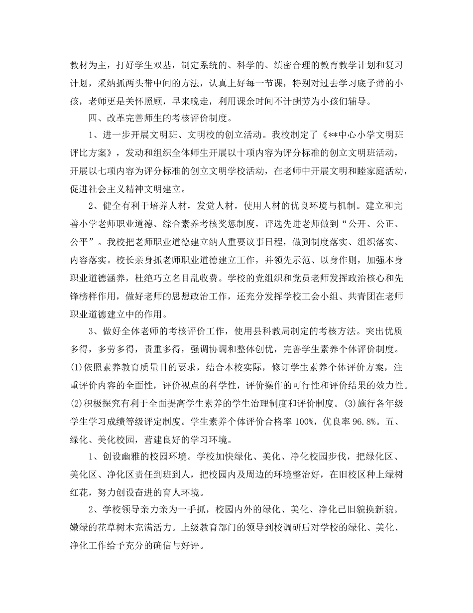 教学工作参考总结-有关春季小学教育教学工作参考总结 _第3页