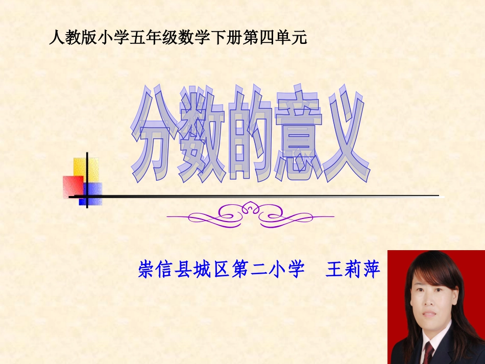 分数的意义 (6)_第1页