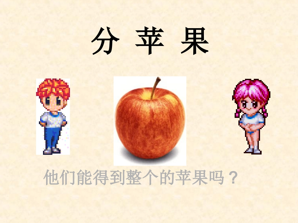 分数的意义 (6)_第2页