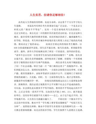 人生实苦，但请你足够相信！ 