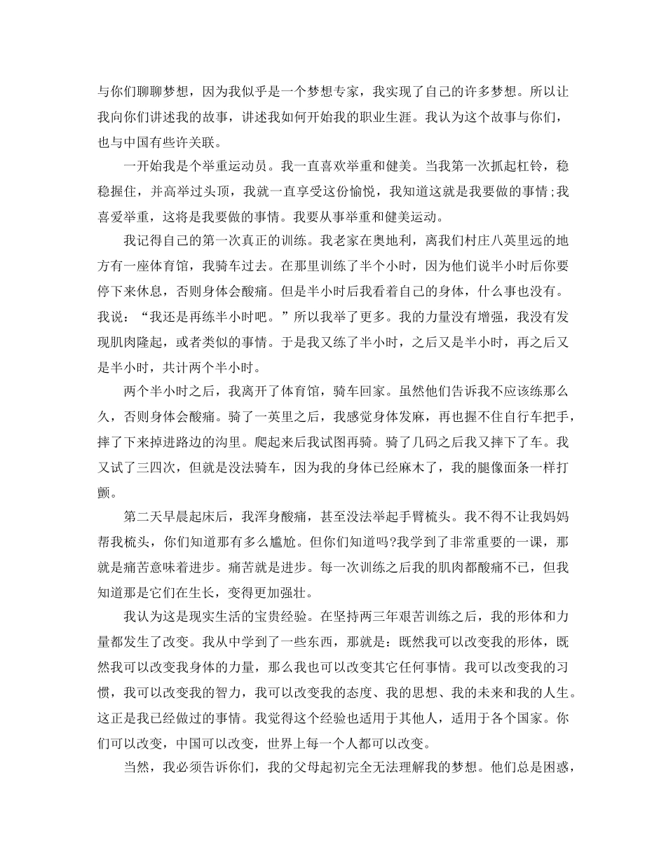 施瓦辛格清华大学励志演讲稿范文 _第2页