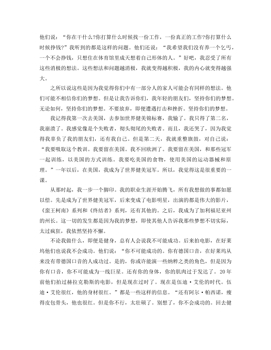 施瓦辛格清华大学励志演讲稿范文 _第3页