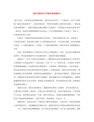 施瓦辛格清华大学励志演讲稿范文 