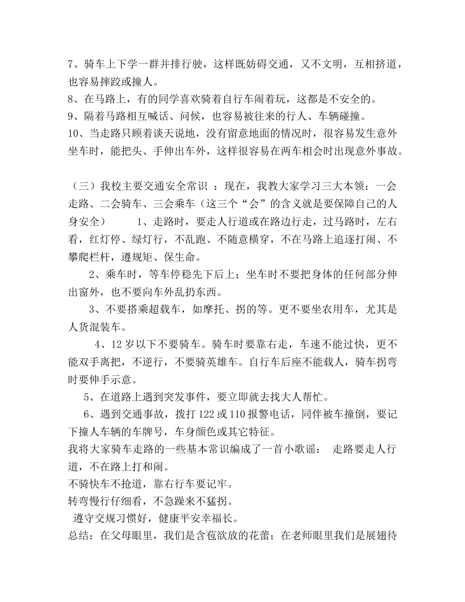 交通安全教育主题教案 _第2页