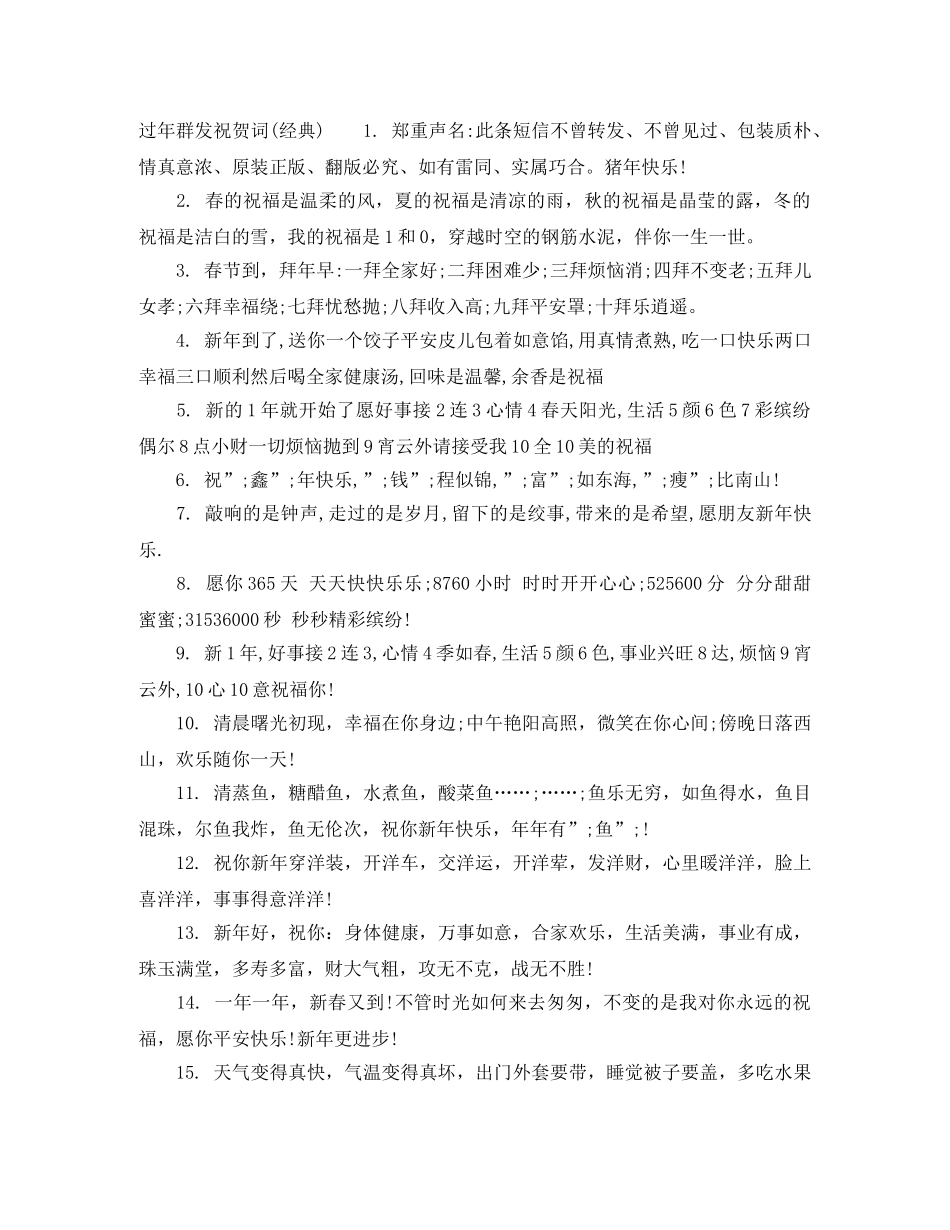 过年群发祝贺词 _第2页
