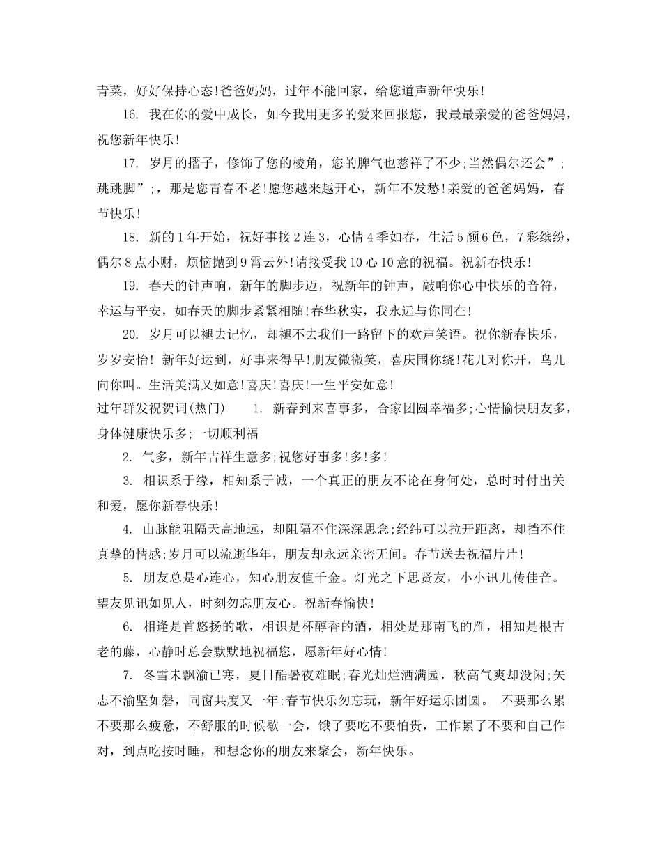 过年群发祝贺词 _第3页