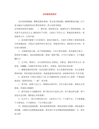 过年群发祝贺词 