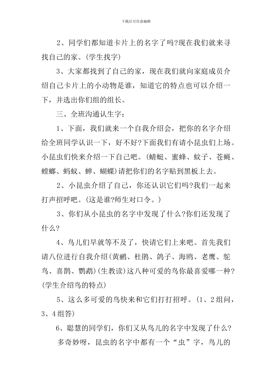谁的朋友多一年级识字课教案_第2页