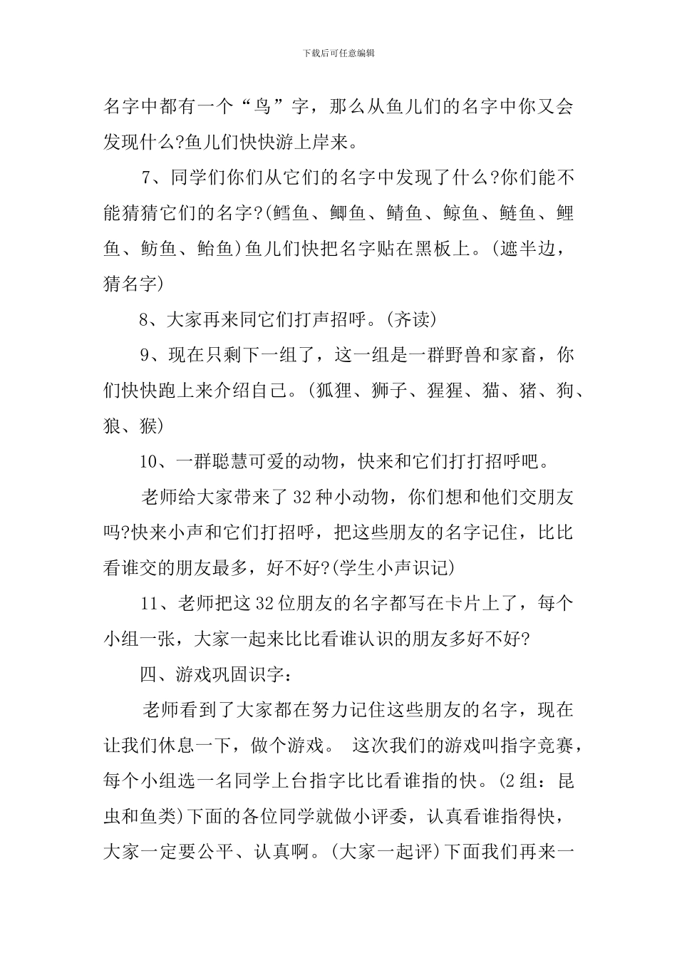 谁的朋友多一年级识字课教案_第3页