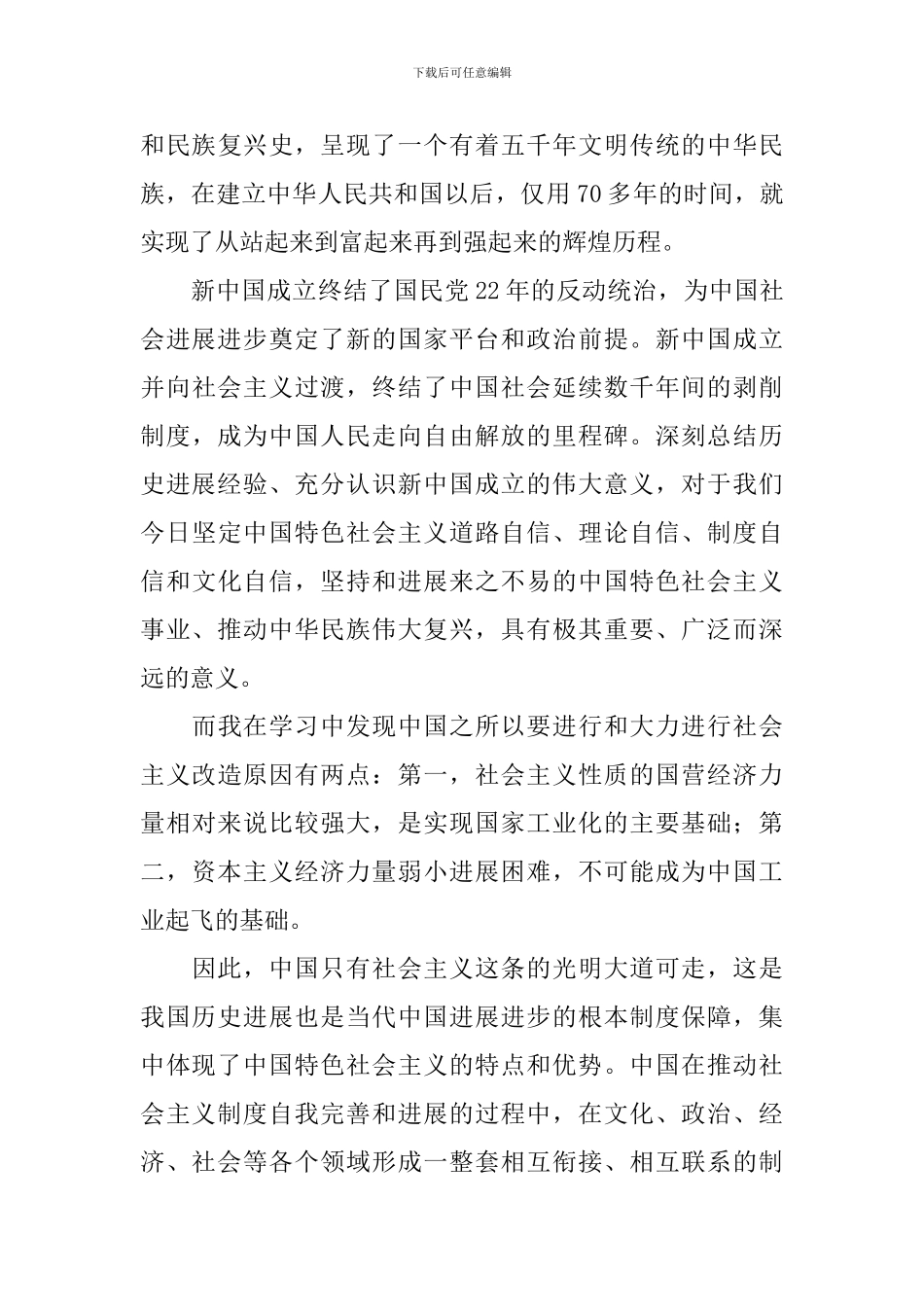 中华人民共和国简史心得体会_第3页