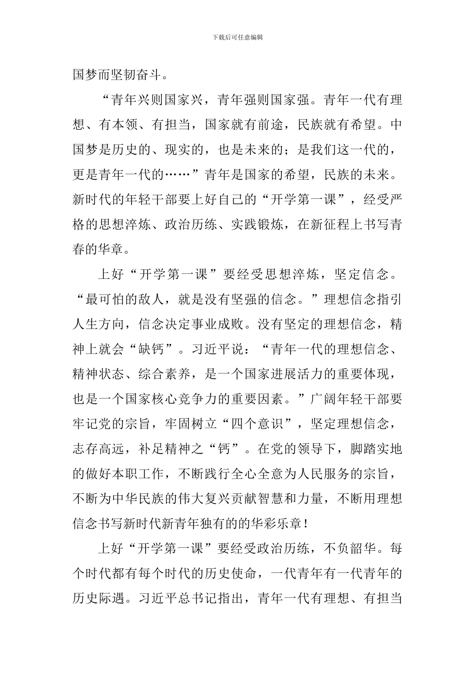 学习2024中央党校中青年干部培训班“开学第一课”重要讲话学习体会5篇_第3页
