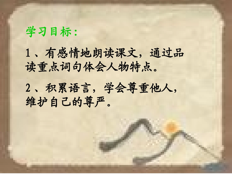 晏子使楚张帆_第2页
