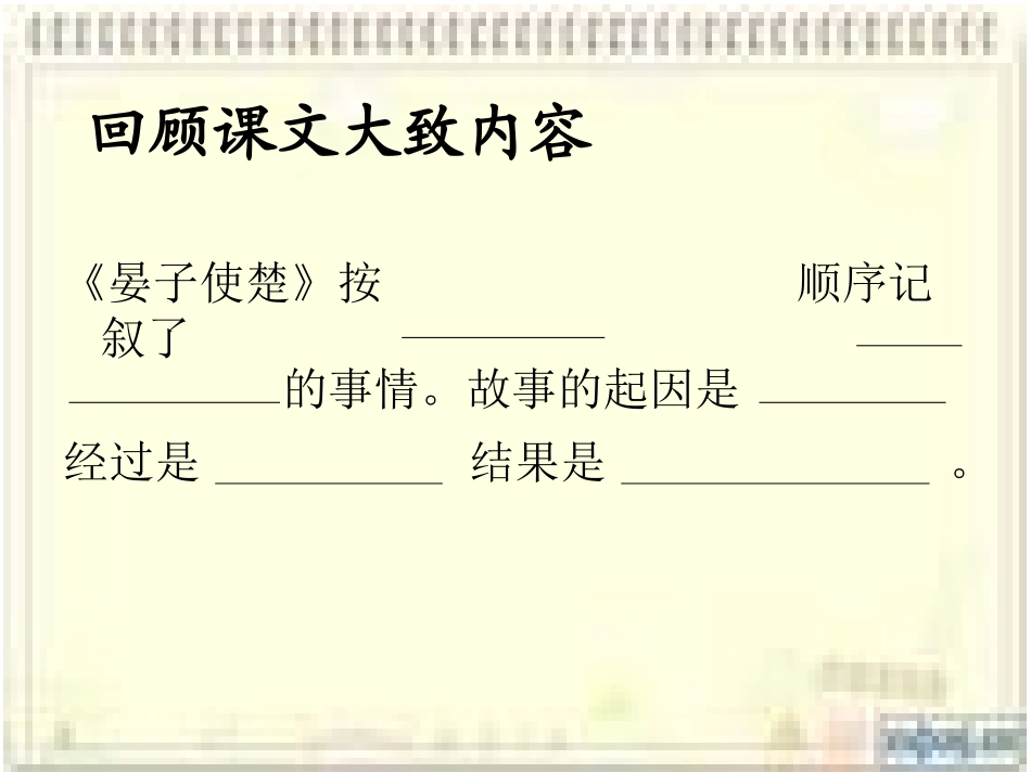 晏子使楚张帆_第3页