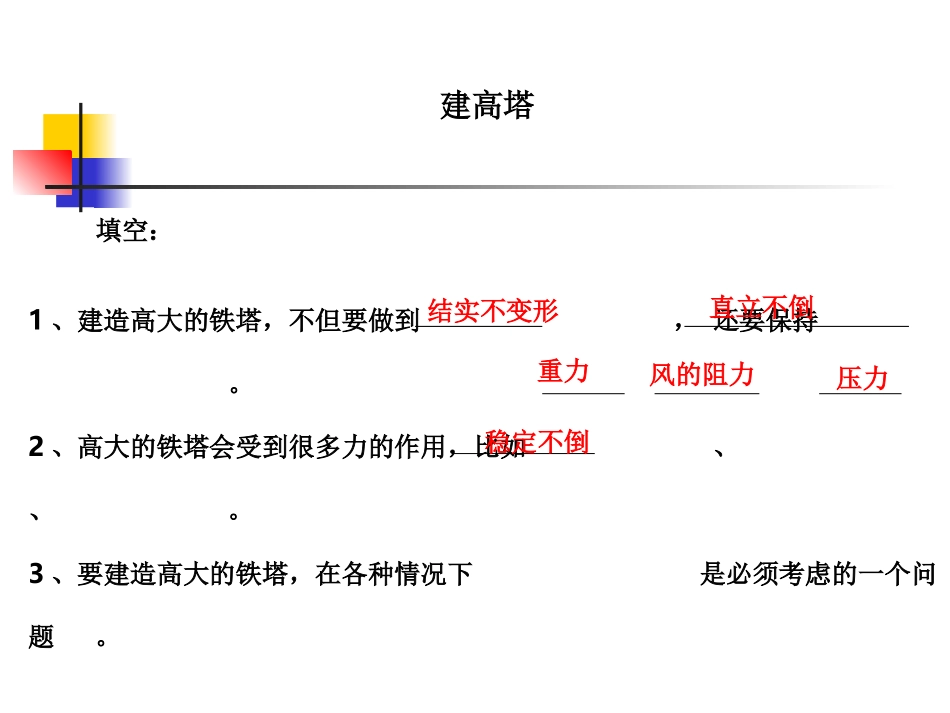教科版小学科学六年级上册第二单元《建高塔》课件_第3页