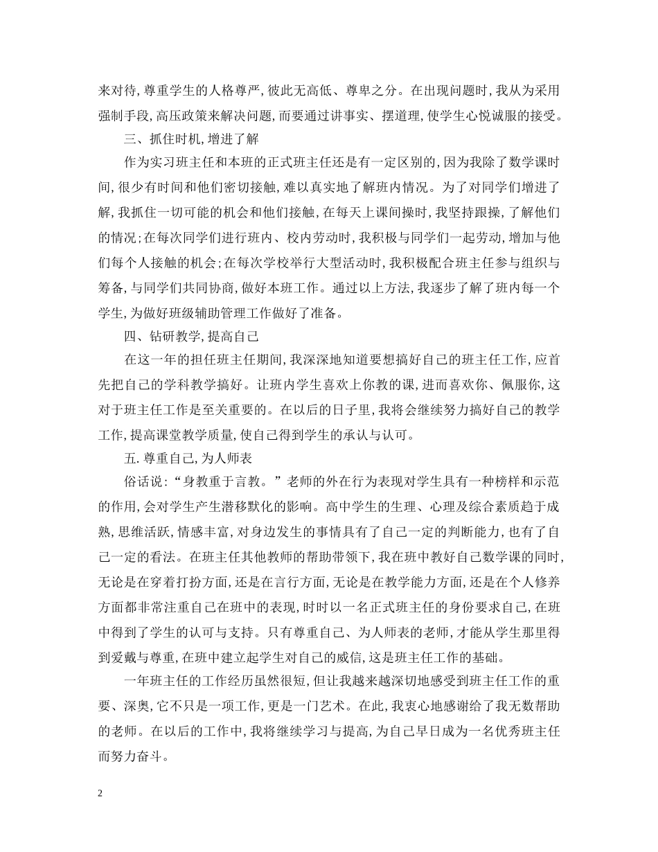 见习班主任工作鉴定汇报 _第2页