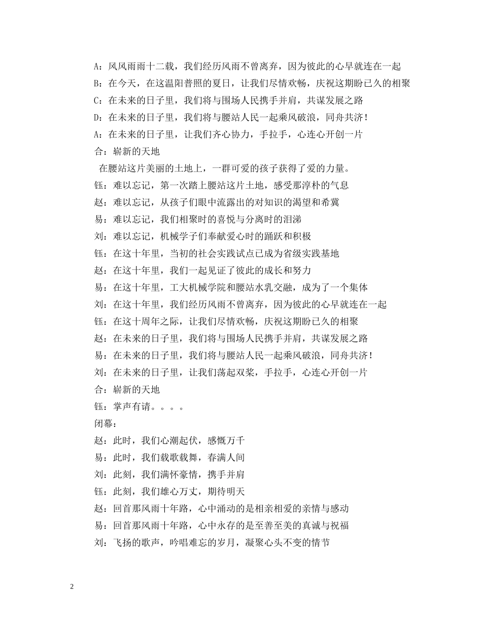 三下乡文艺演出主持词 _第2页