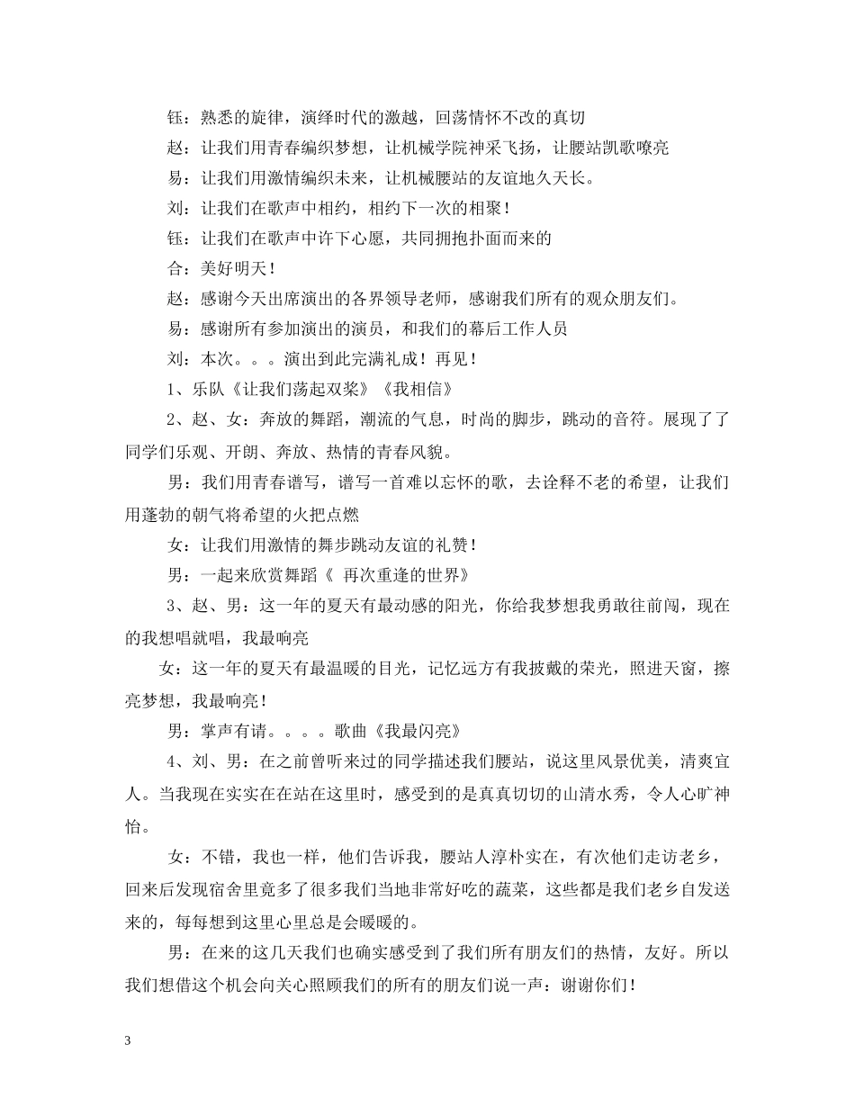 三下乡文艺演出主持词 _第3页