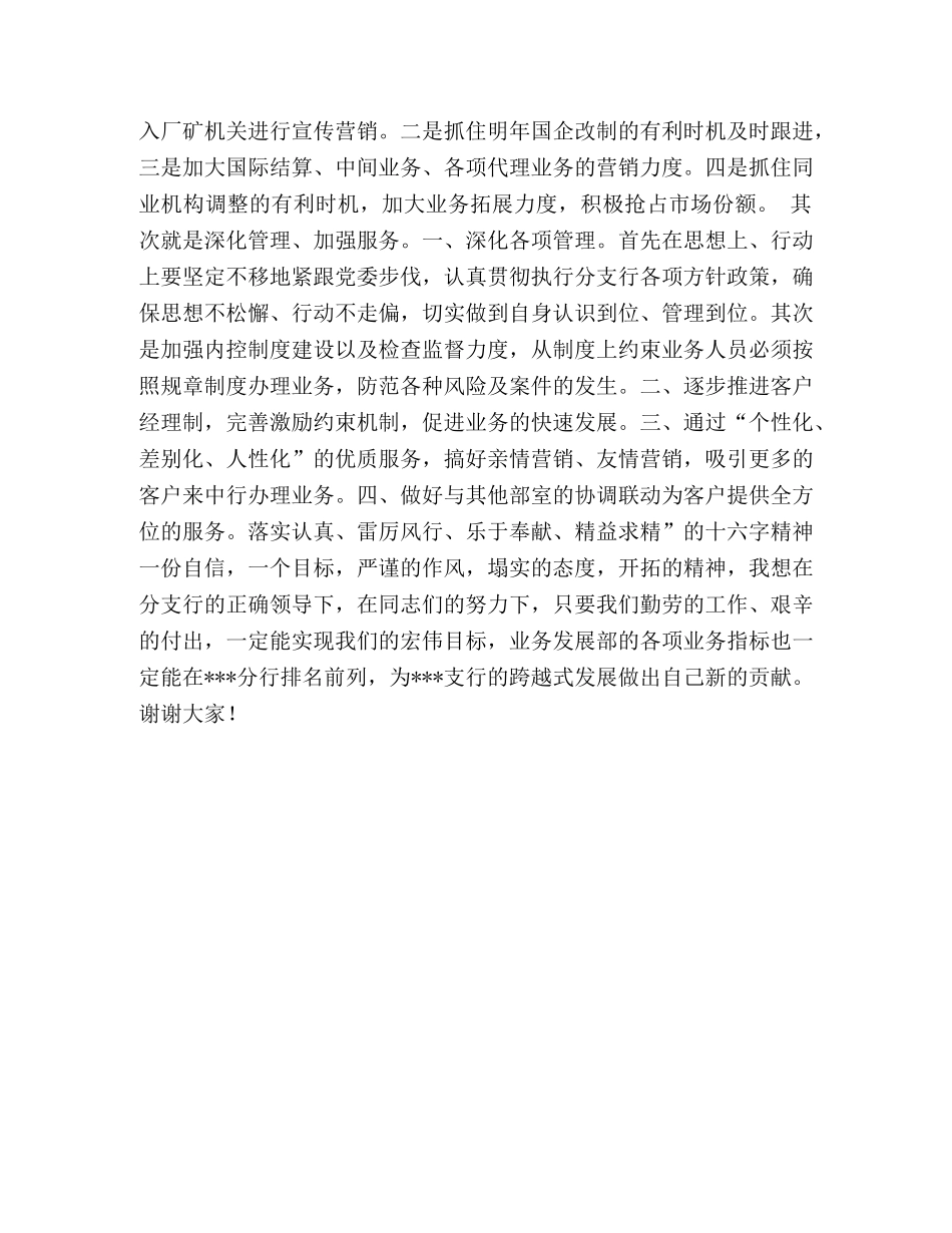 竞聘银行业务发展部经理演讲稿 _第2页