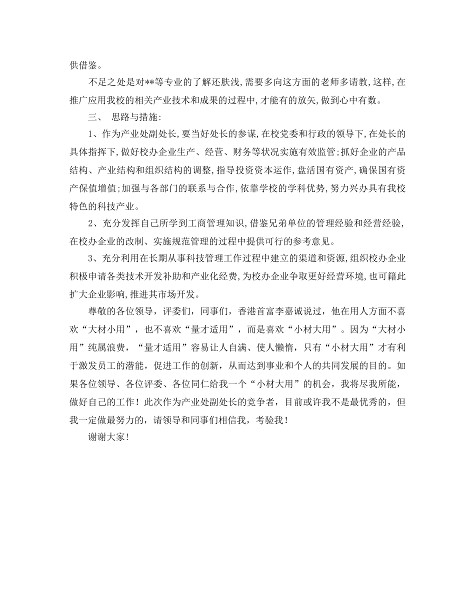 关于产业处副处长竞聘演讲稿 _第2页