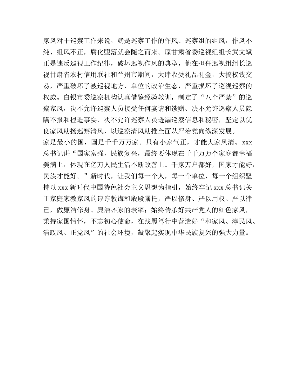 家风演讲稿 _第2页