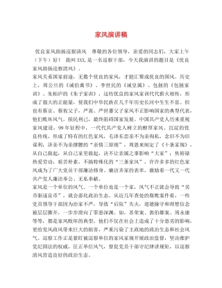 家风演讲稿 