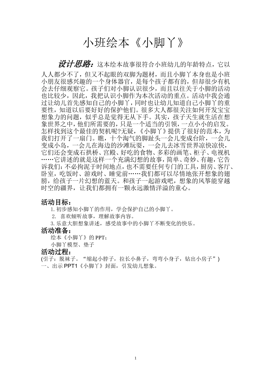 小班绘本小脚丫_第1页