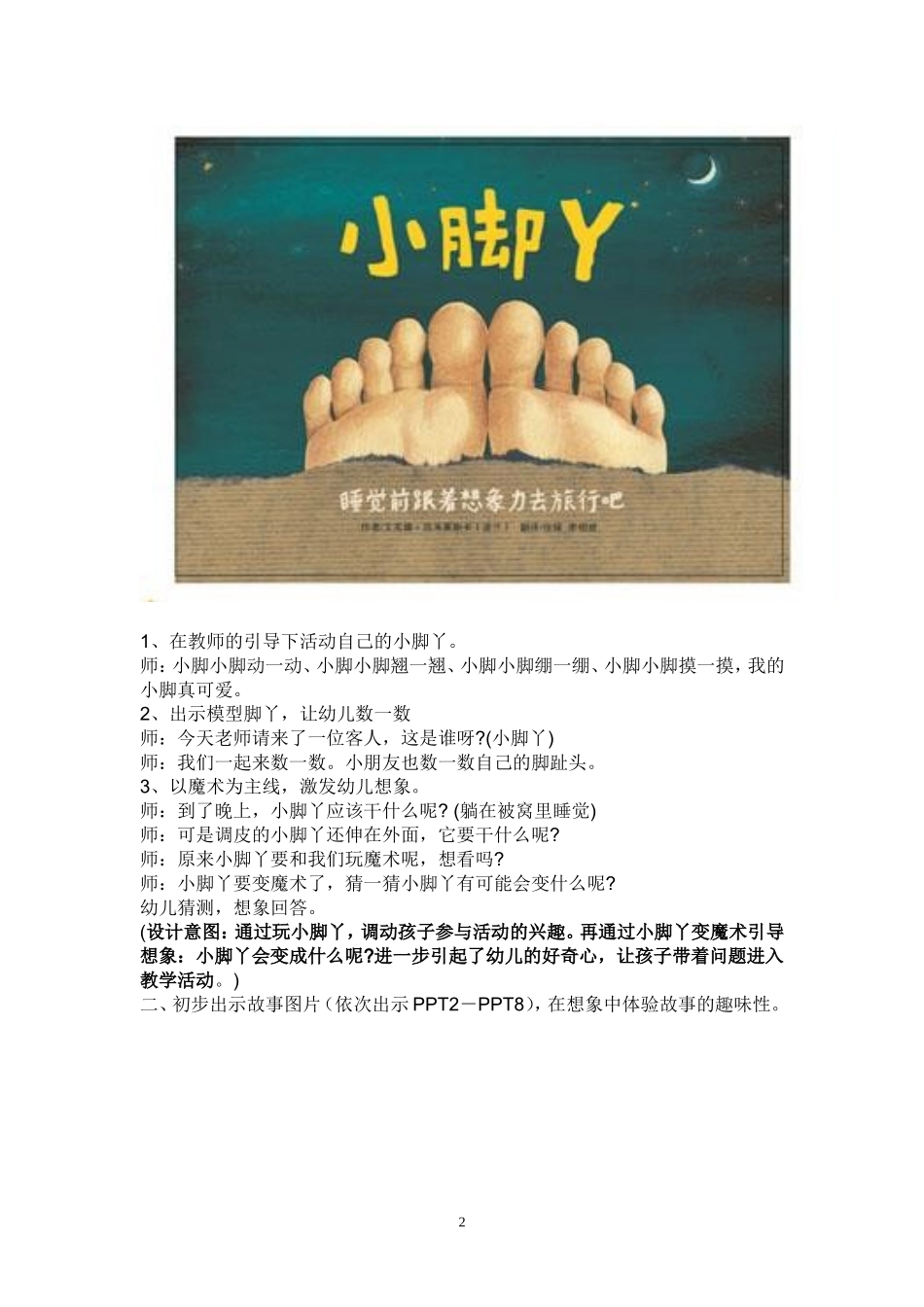 小班绘本小脚丫_第2页
