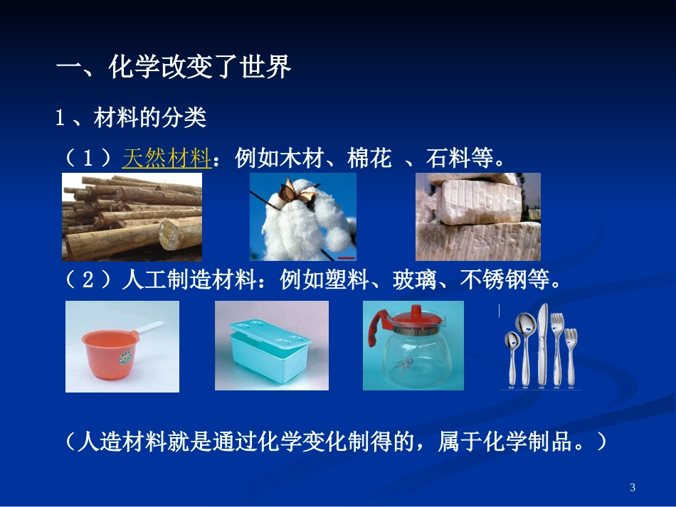 步入化学殿堂_第3页