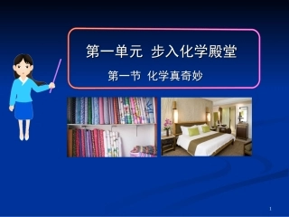 步入化学殿堂