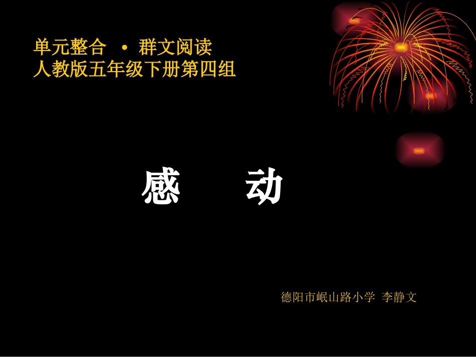 “感动”课件_第2页