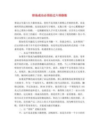职场成功必须经过六项修炼2 