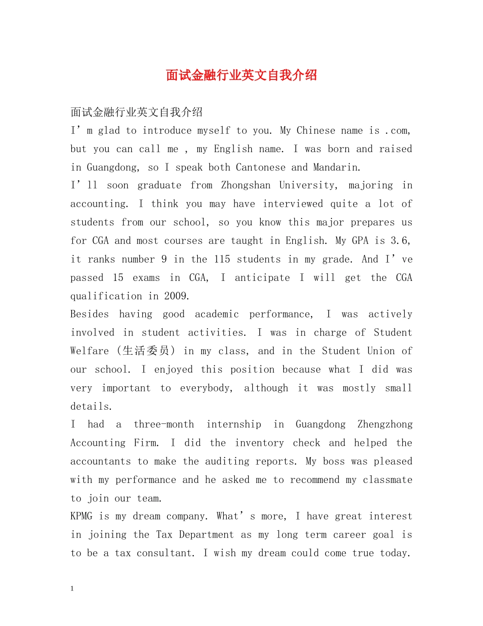 面试金融行业英文自我介绍 _第1页